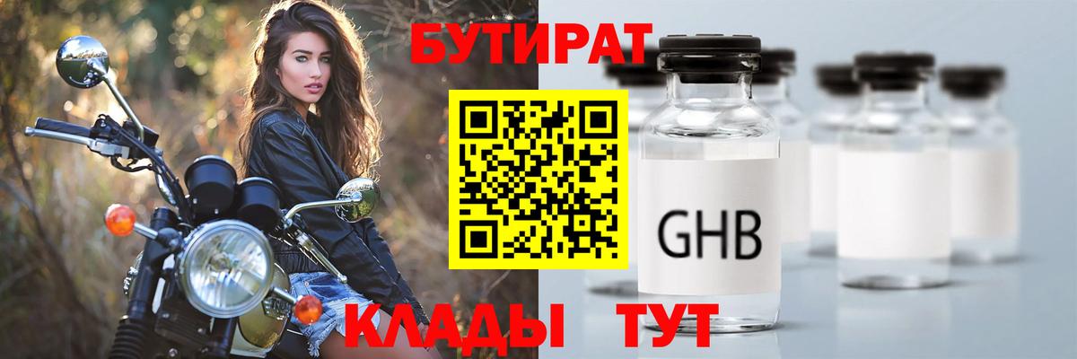 БУТИРАТ бутик  Вход с VPN  Бутират  Корсаков 