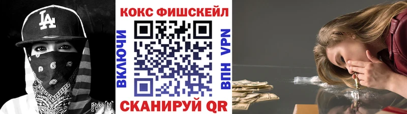 Cocaine Fish Scale  сколько стоит  Корсаков 