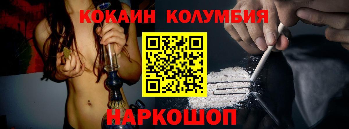 Корсаков  КОКАИН Columbia  Вход с VPN  Кокаин  Кокаин VHQ 