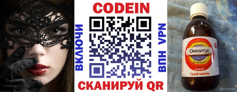 Кодеиновый сироп Lean Purple Drank продажа наркотиков Корсаков