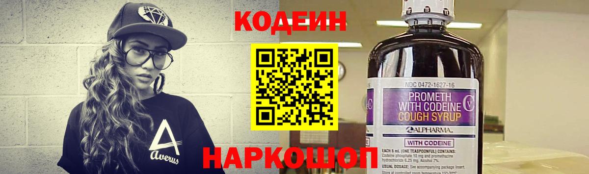 Codein Purple Drank  Вход с VPN  Корсаков 