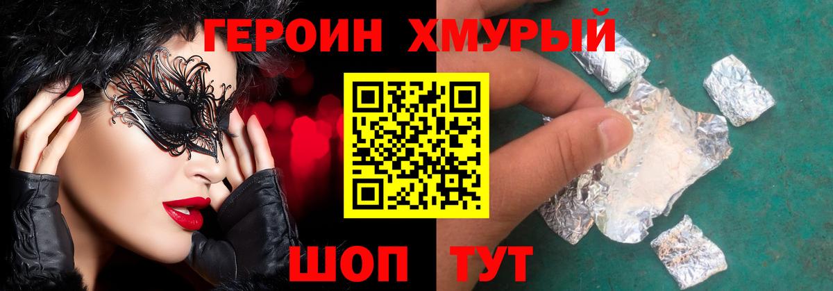 Корсаков  Героин VHQ  Вход с VPN 