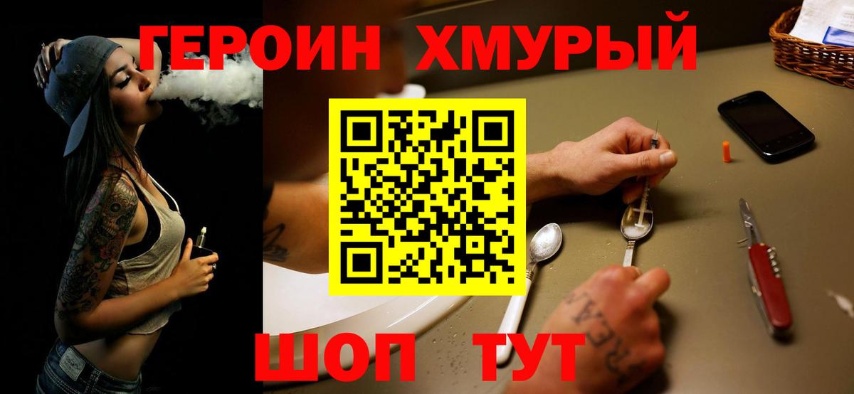 ГЕРОИН гречка Корсаков
